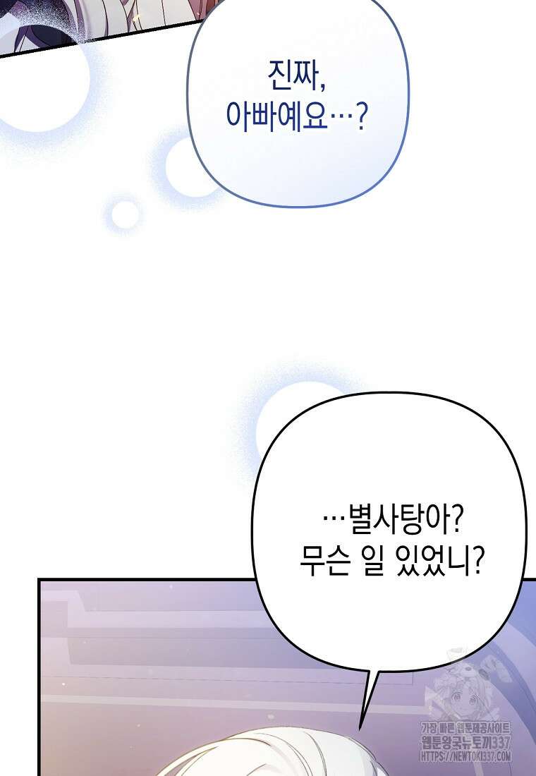 병약한 아빠를 간호했을 뿐인데 2화 6