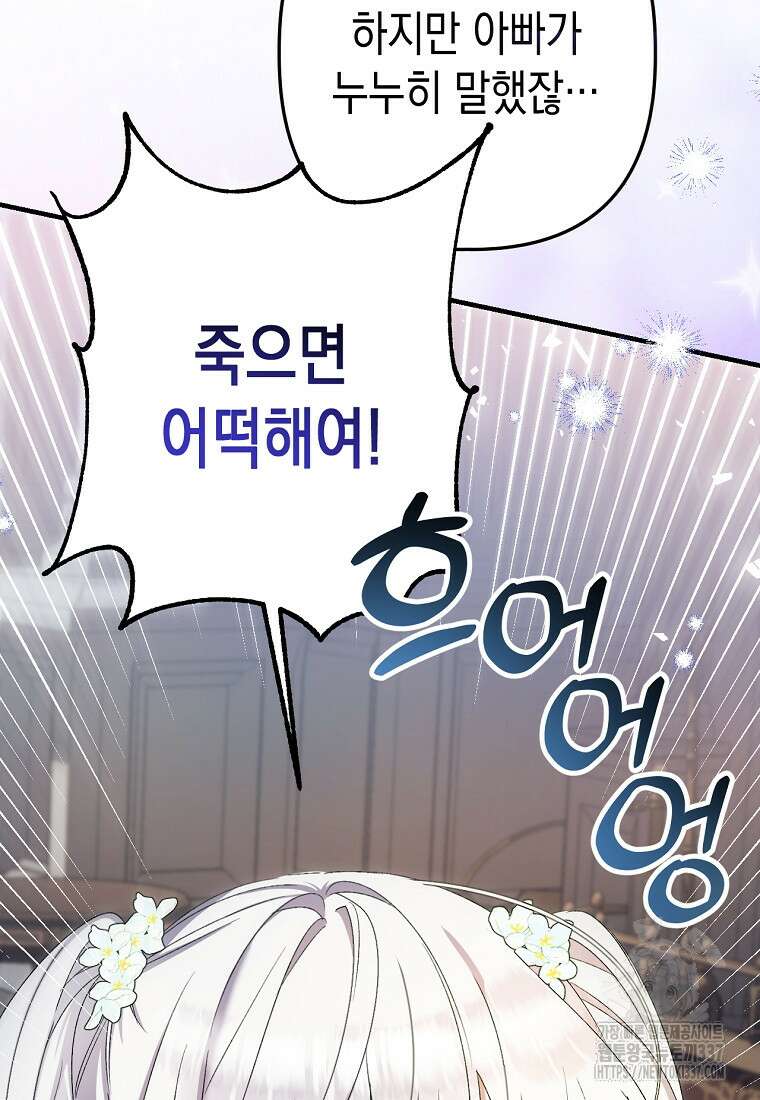 병약한 아빠를 간호했을 뿐인데 2화 9