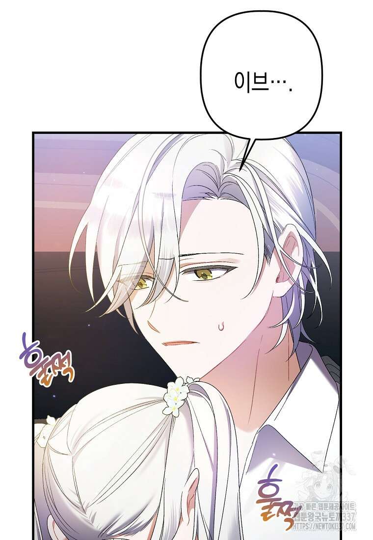 병약한 아빠를 간호했을 뿐인데 2화 15