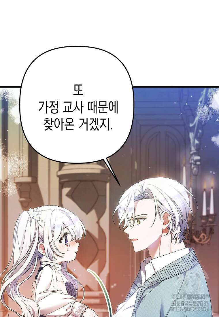 병약한 아빠를 간호했을 뿐인데 2화 18