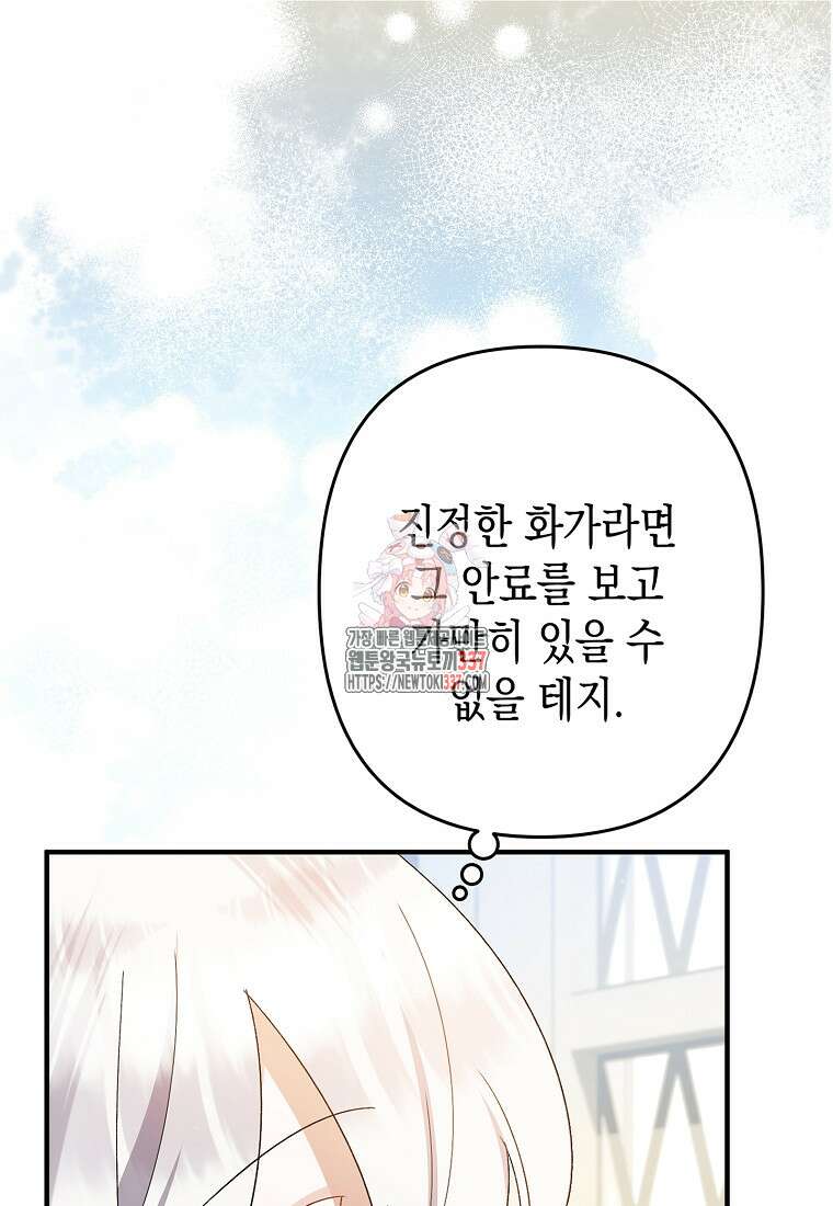병약한 아빠를 간호했을 뿐인데 17화 1