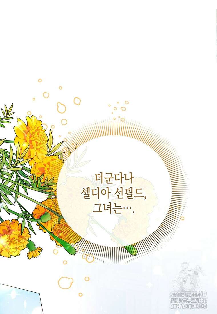 병약한 아빠를 간호했을 뿐인데 17화 3