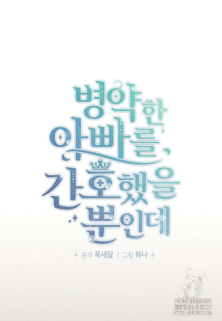 병약한 아빠를 간호했을 뿐인데 17화 7