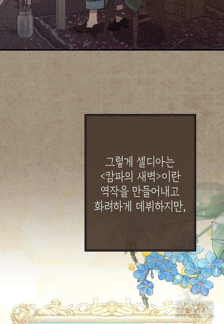 병약한 아빠를 간호했을 뿐인데 17화 10