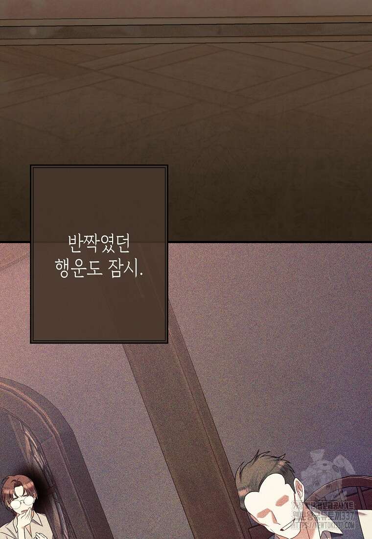 병약한 아빠를 간호했을 뿐인데 17화 12