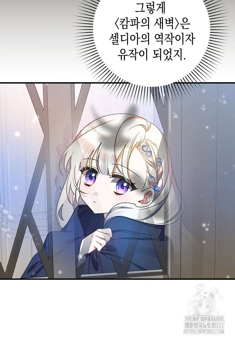 병약한 아빠를 간호했을 뿐인데 17화 16