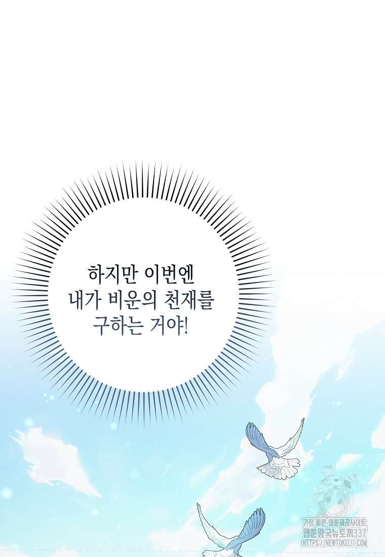 병약한 아빠를 간호했을 뿐인데 17화 17