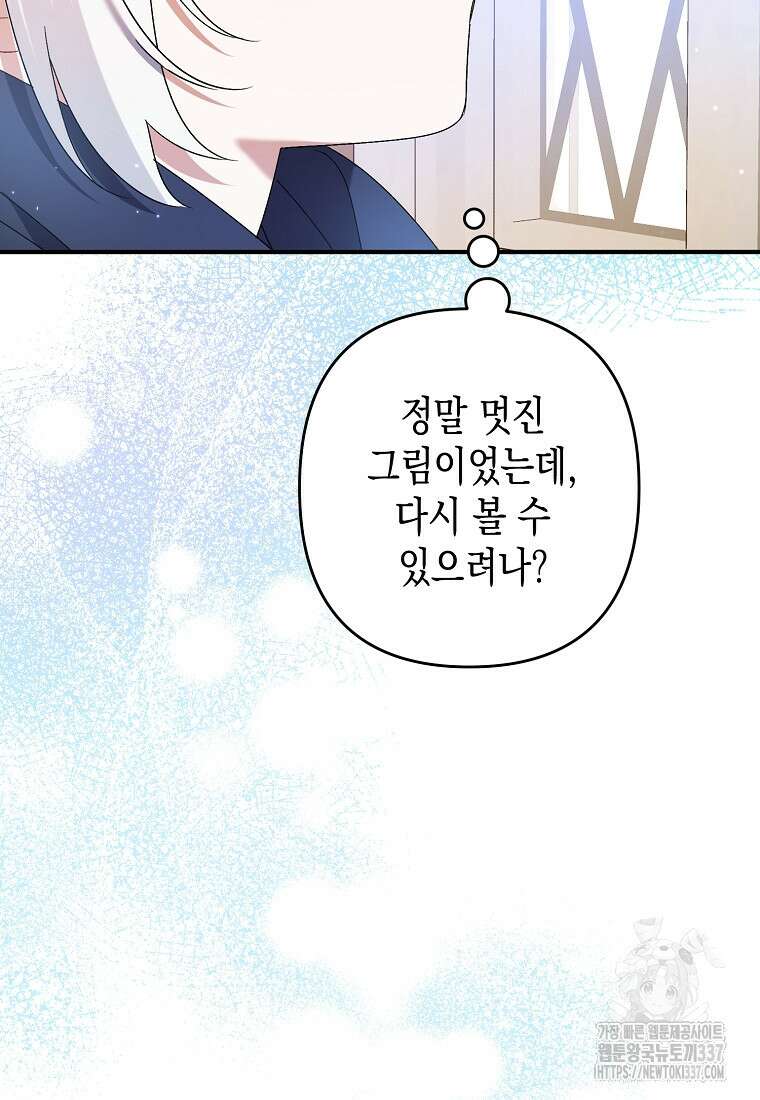 병약한 아빠를 간호했을 뿐인데 17화 20