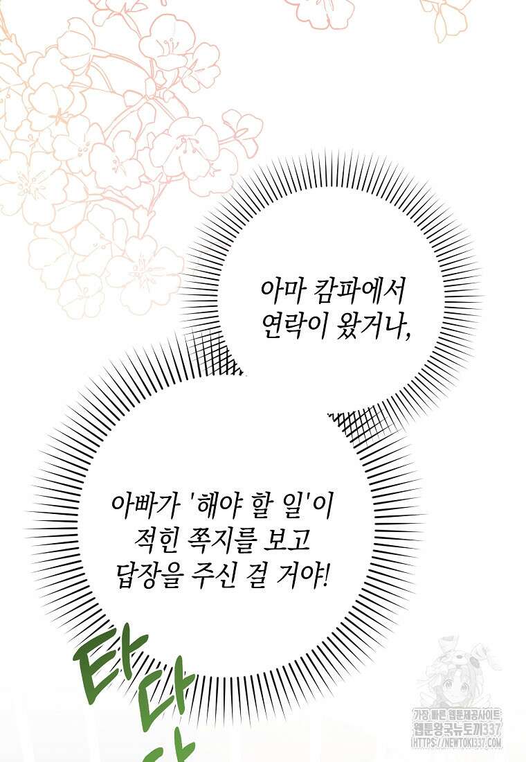 병약한 아빠를 간호했을 뿐인데 17화 25