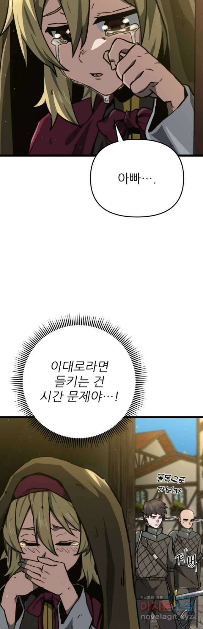 빌어먹을 마검들 47화 5