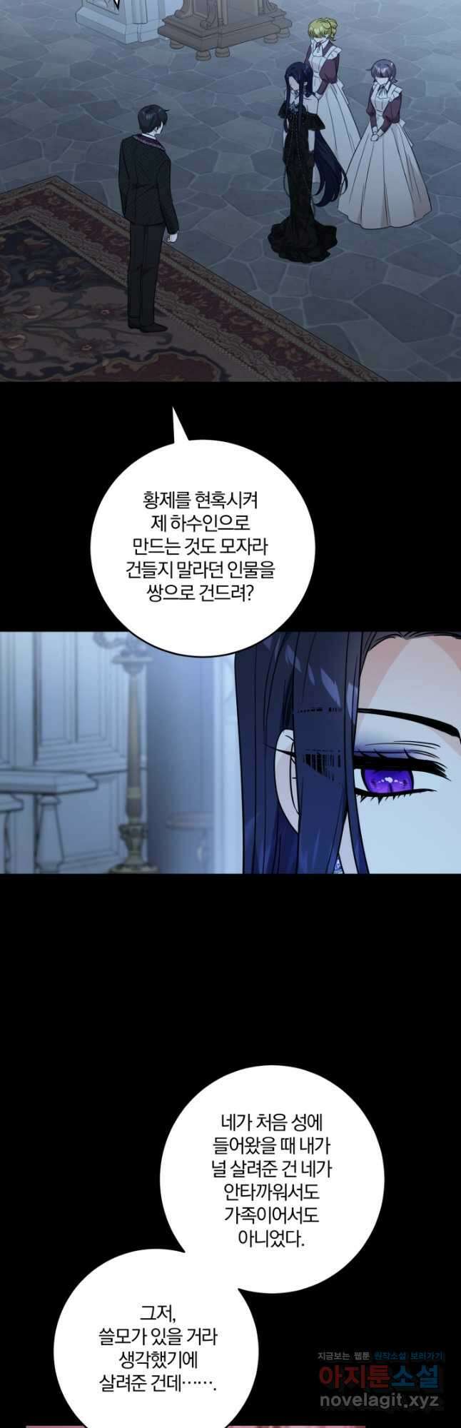 남주가 흑역사를 책임지라고 합니다 66화 3