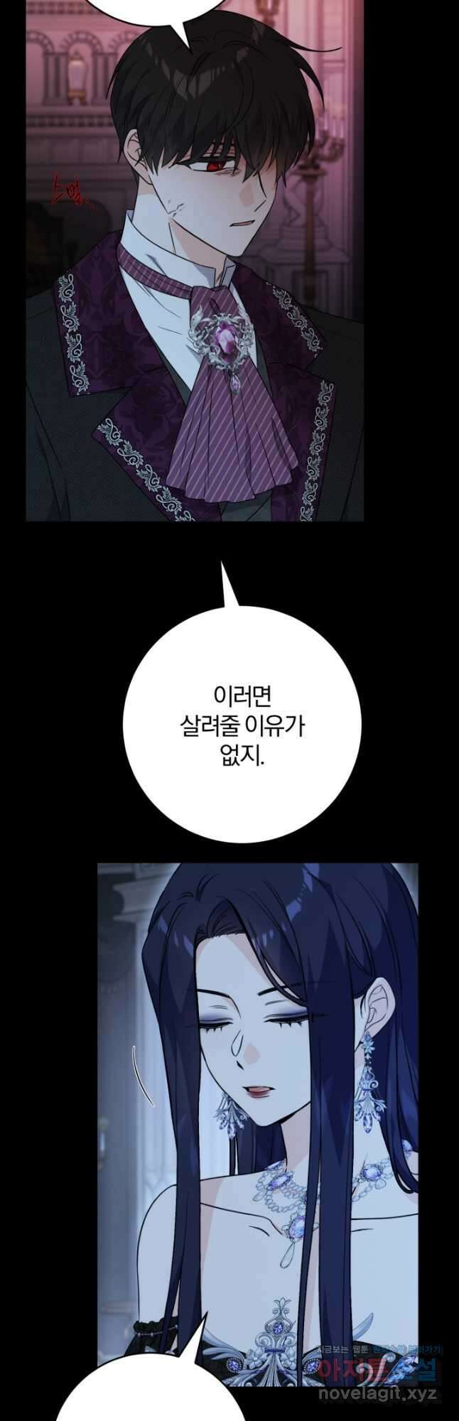 남주가 흑역사를 책임지라고 합니다 66화 4
