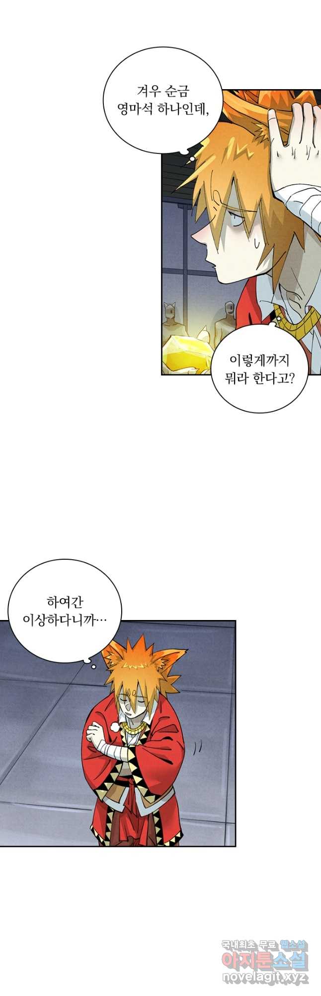 요신기 534화 2