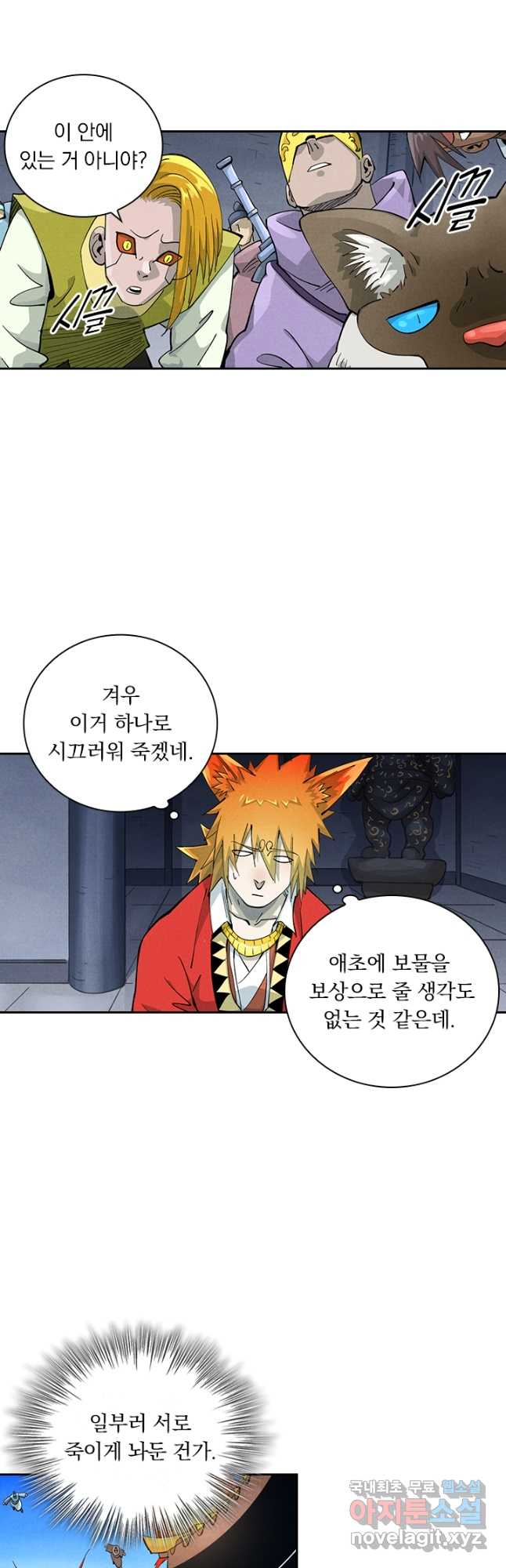 요신기 534화 6