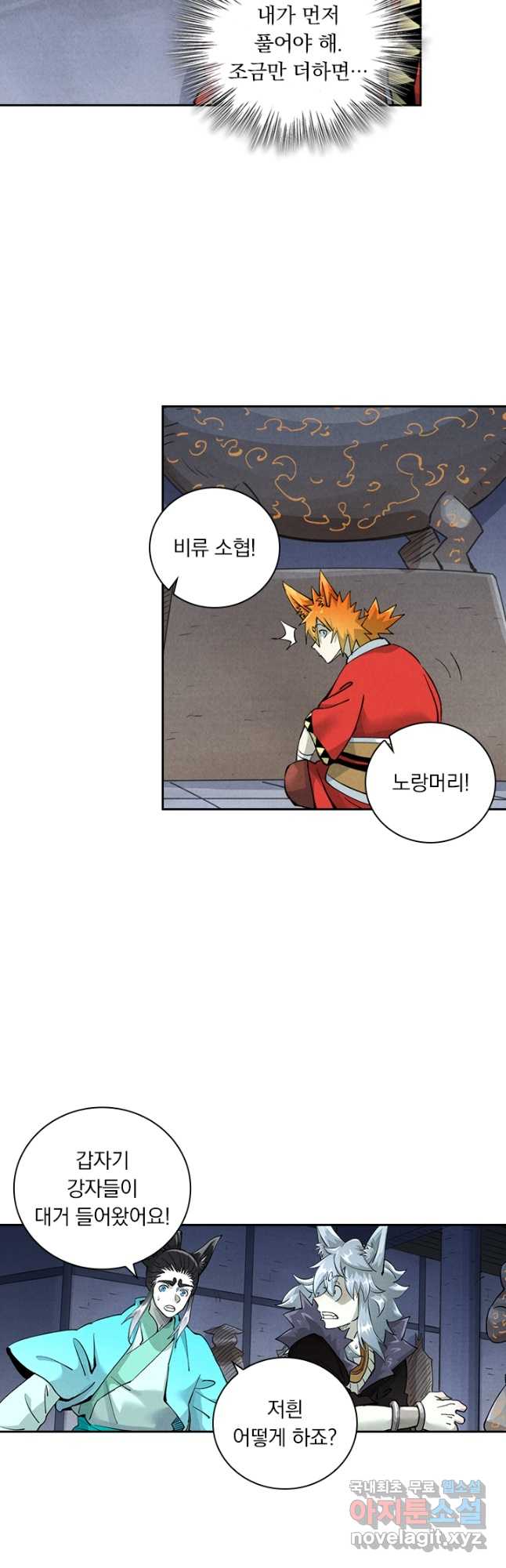 요신기 534화 8