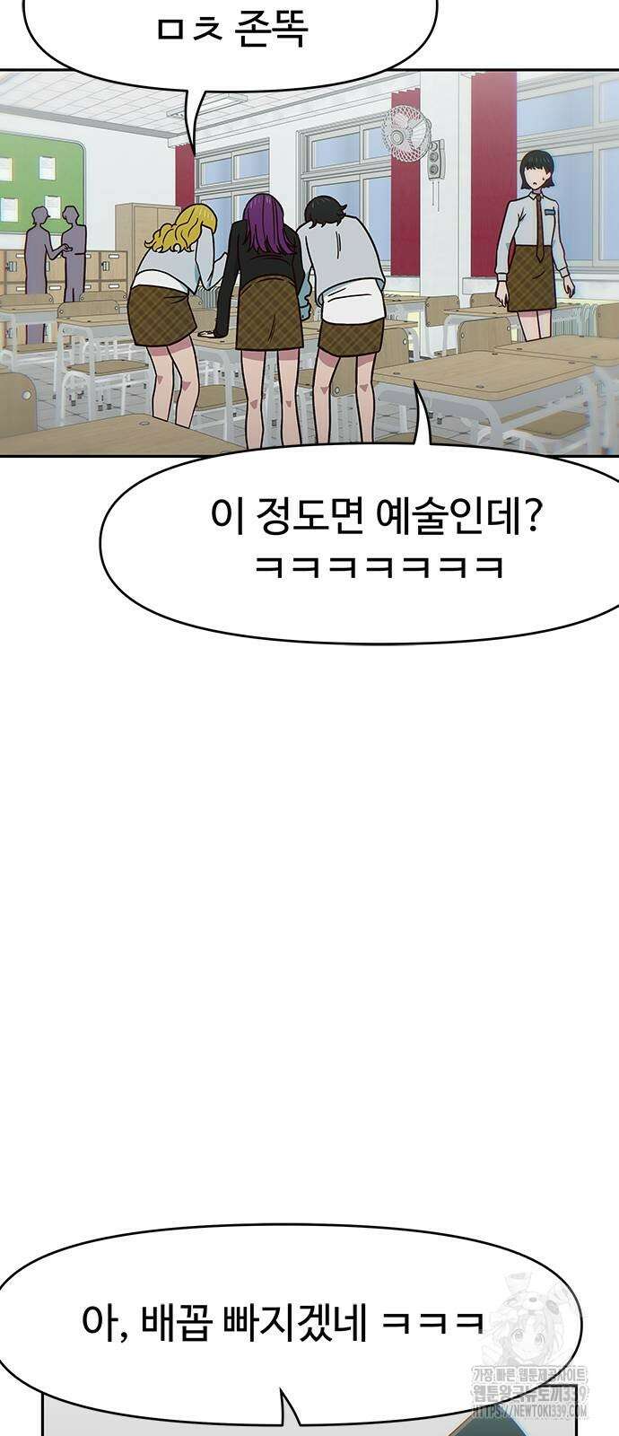 여고생이 신인데 나만 괴롭힘 21화 2