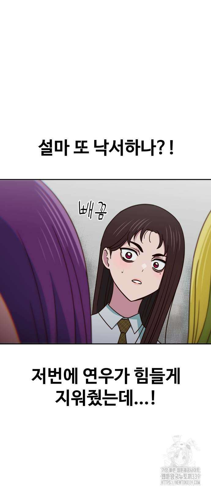 여고생이 신인데 나만 괴롭힘 21화 5