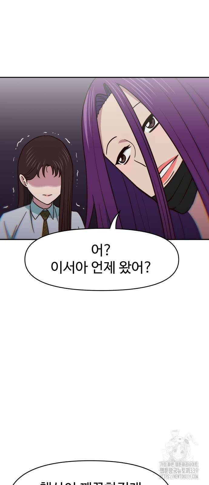 여고생이 신인데 나만 괴롭힘 21화 8