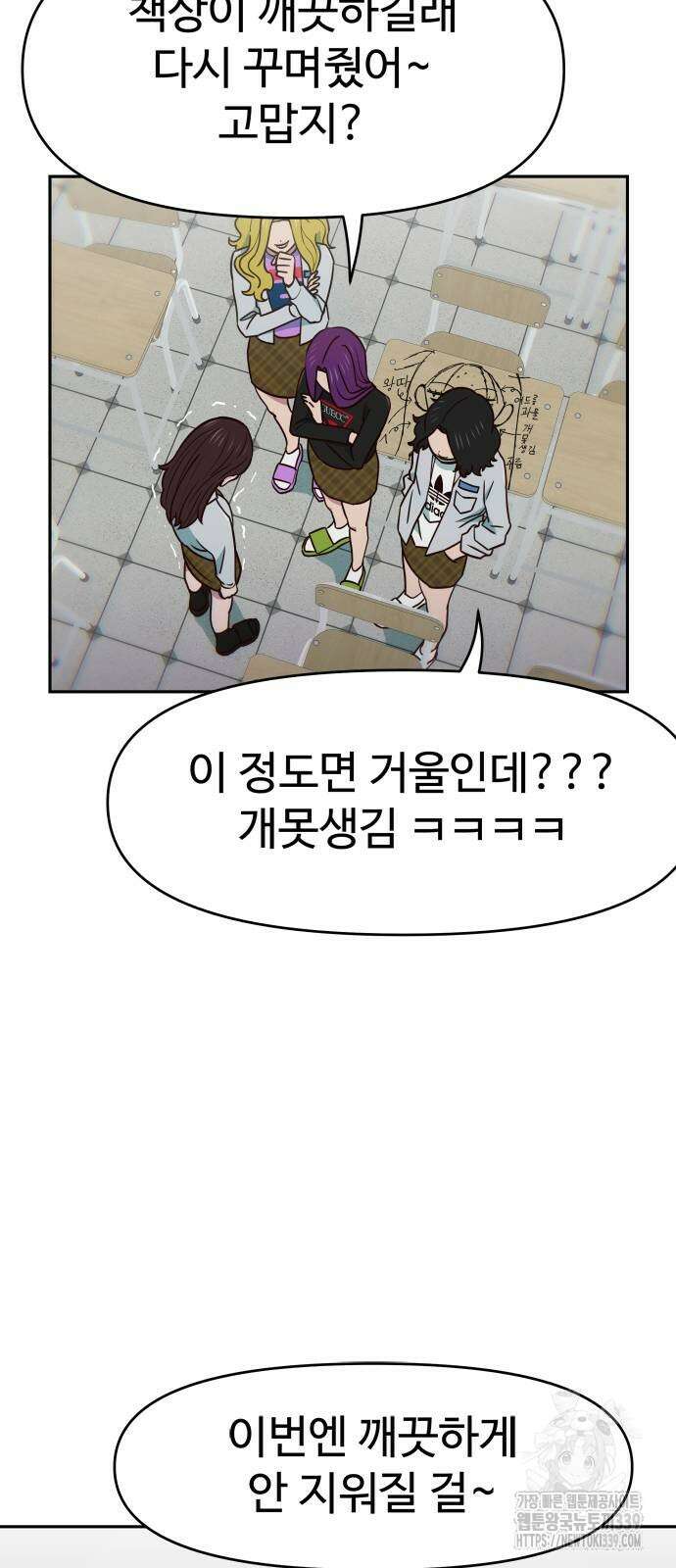 여고생이 신인데 나만 괴롭힘 21화 9