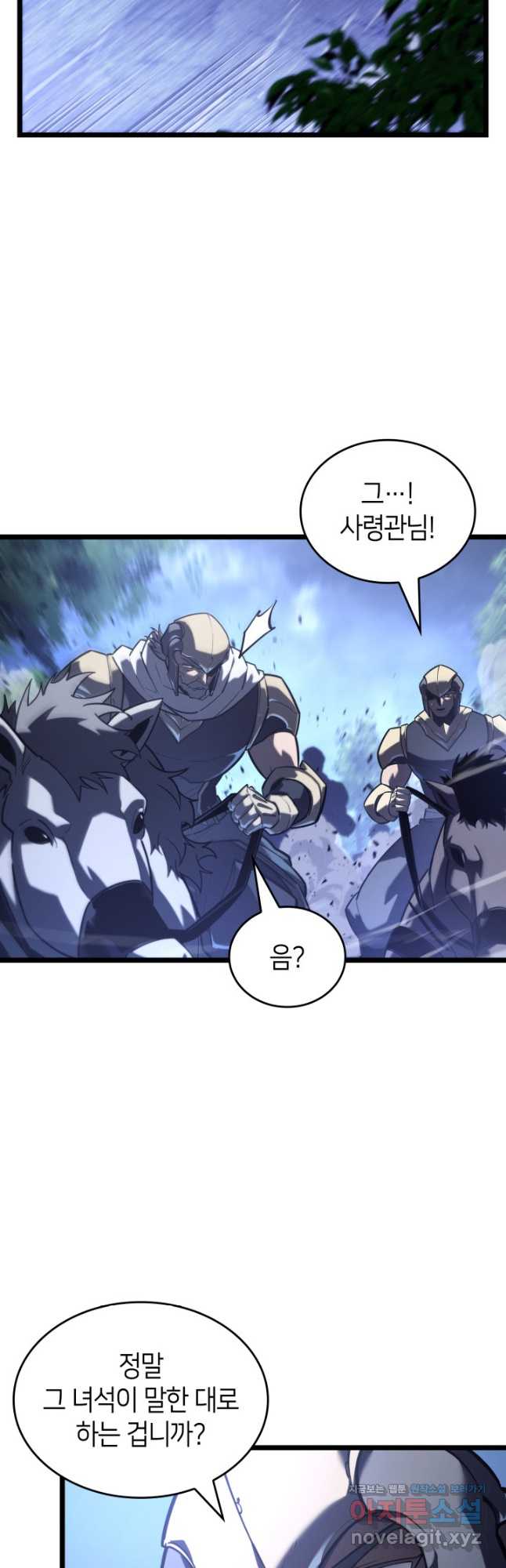 SSS급 랭커 회귀하다 108화 2