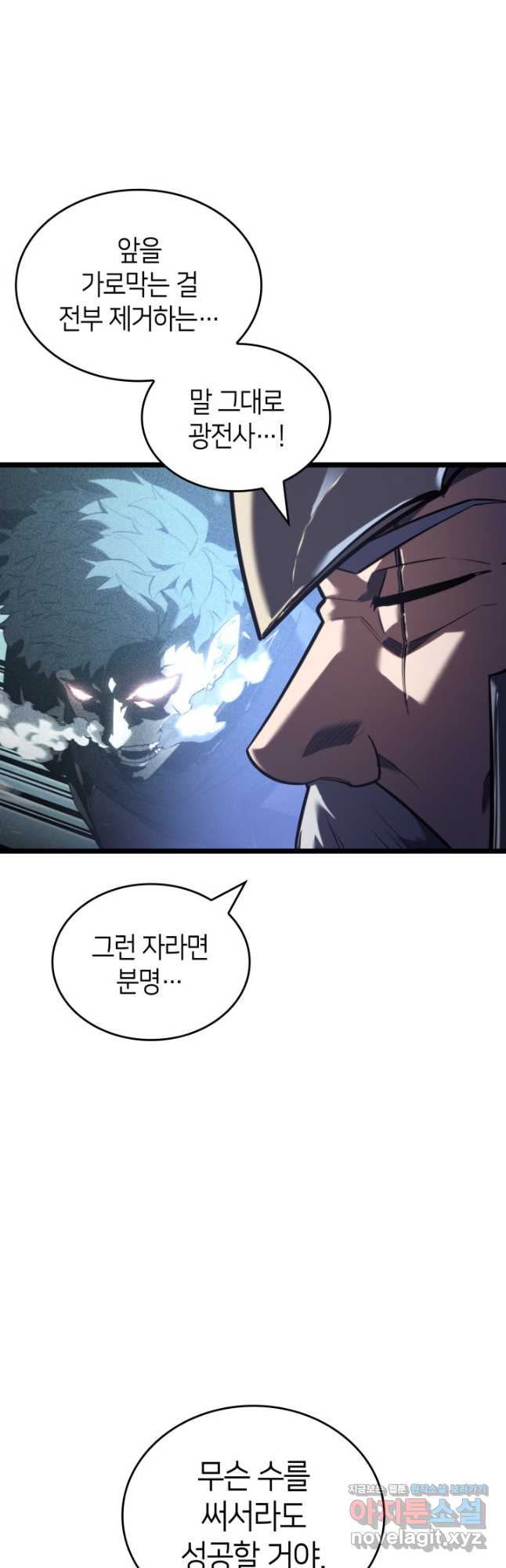 SSS급 랭커 회귀하다 108화 4