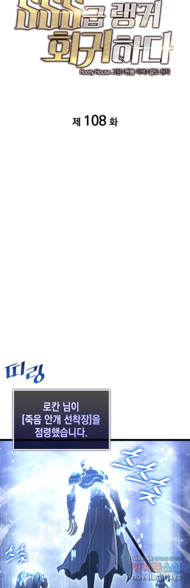 SSS급 랭커 회귀하다 108화 6