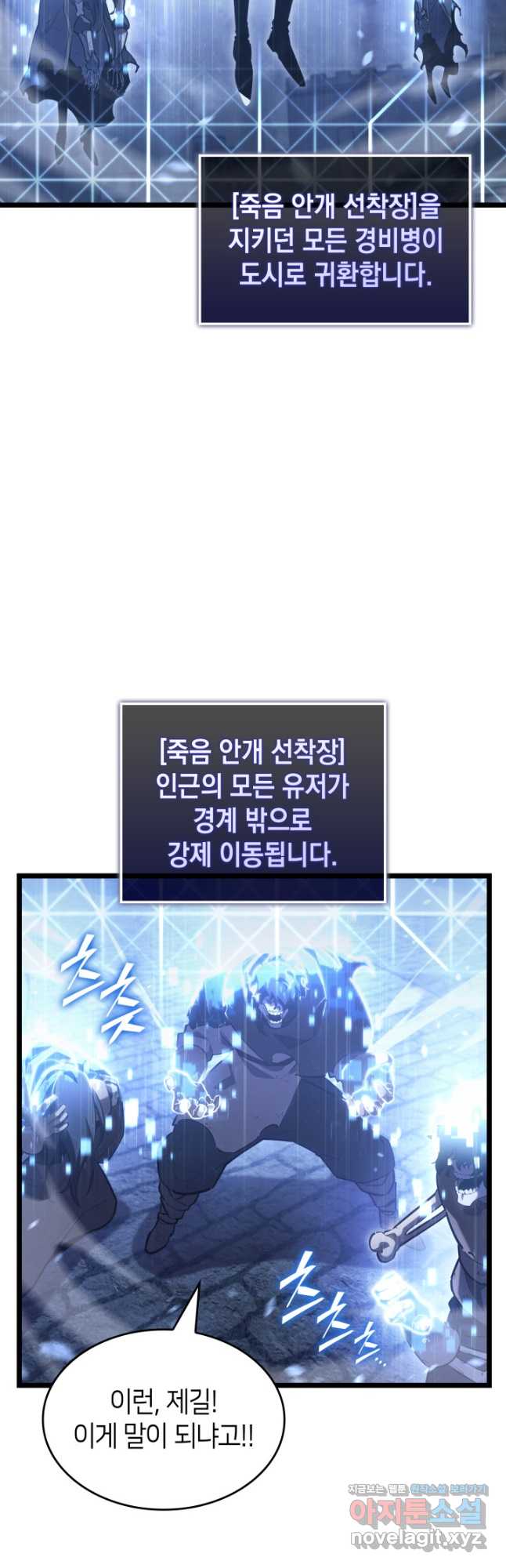 SSS급 랭커 회귀하다 108화 7