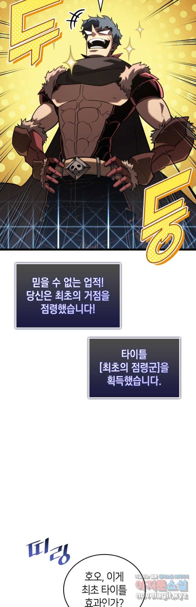 SSS급 랭커 회귀하다 108화 9