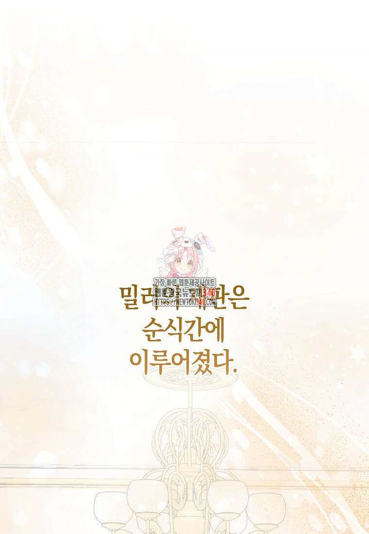 시한부 여주의 동생이 되었다 54화 1