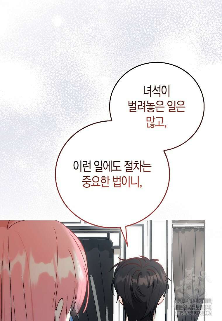 시한부 여주의 동생이 되었다 54화 15