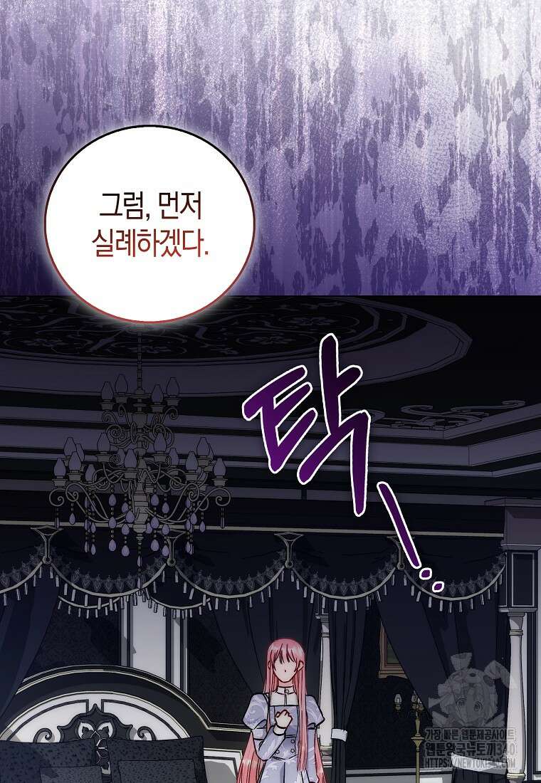 시한부 여주의 동생이 되었다 54화 17