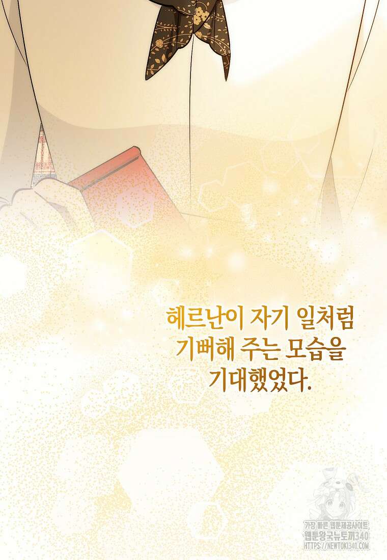 시한부 여주의 동생이 되었다 54화 20