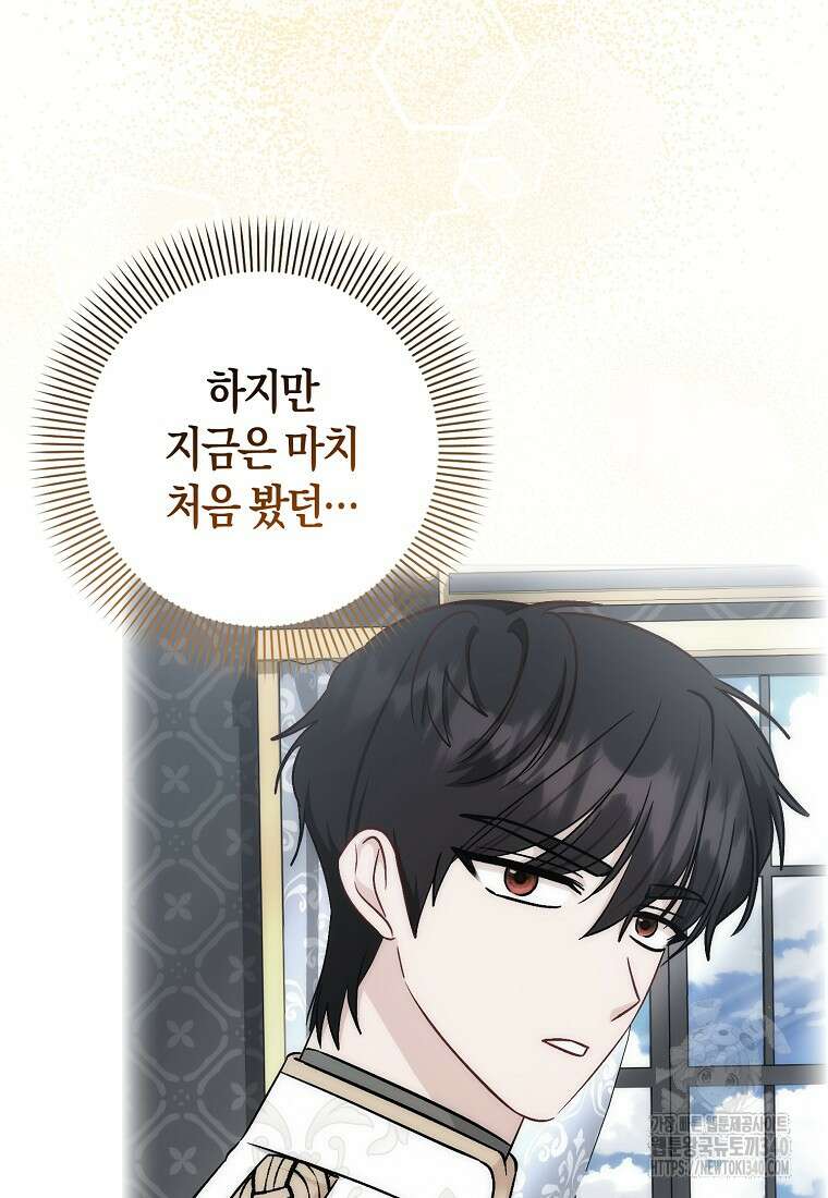시한부 여주의 동생이 되었다 54화 21