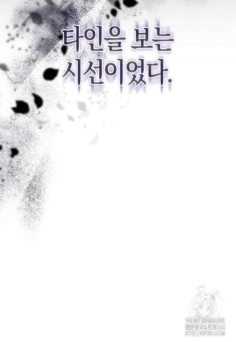 시한부 여주의 동생이 되었다 54화 24