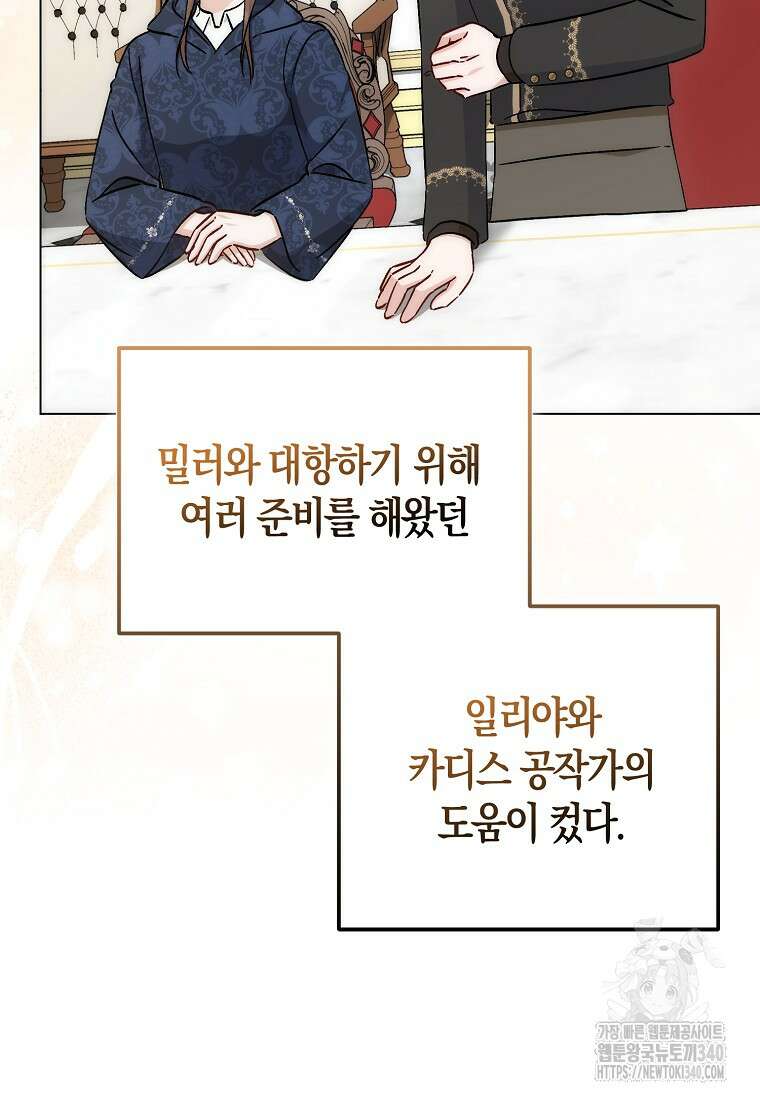 시한부 여주의 동생이 되었다 54화 5
