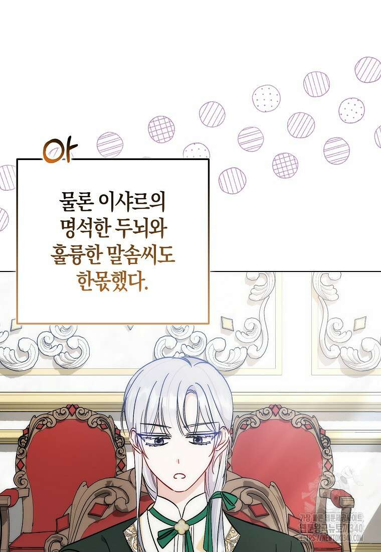 시한부 여주의 동생이 되었다 54화 6