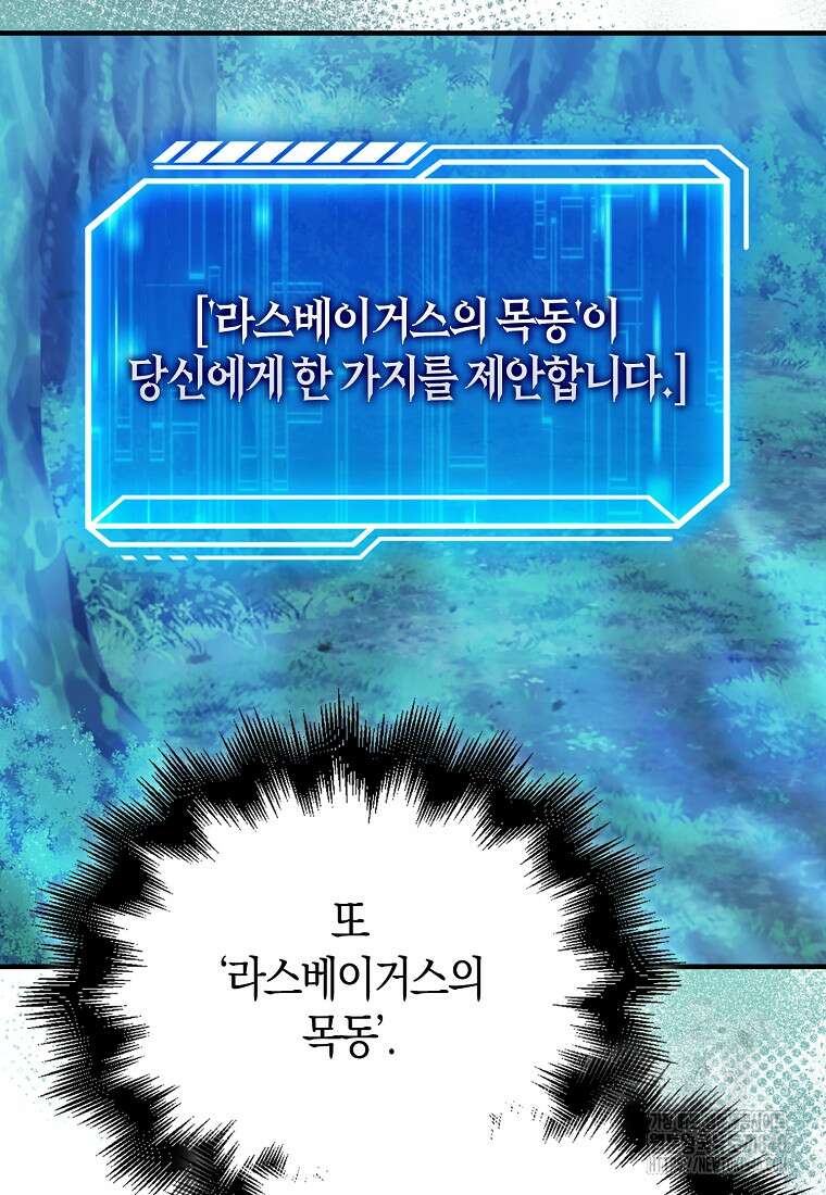 재능만렙 플레이어 43화 12