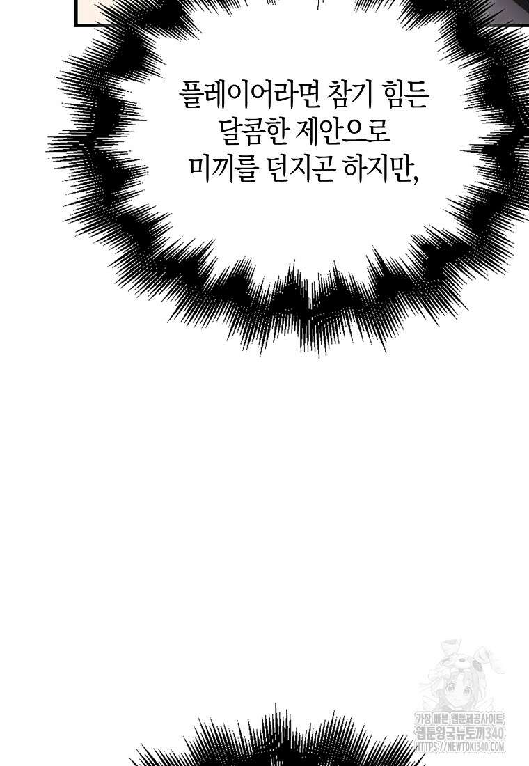 재능만렙 플레이어 43화 15