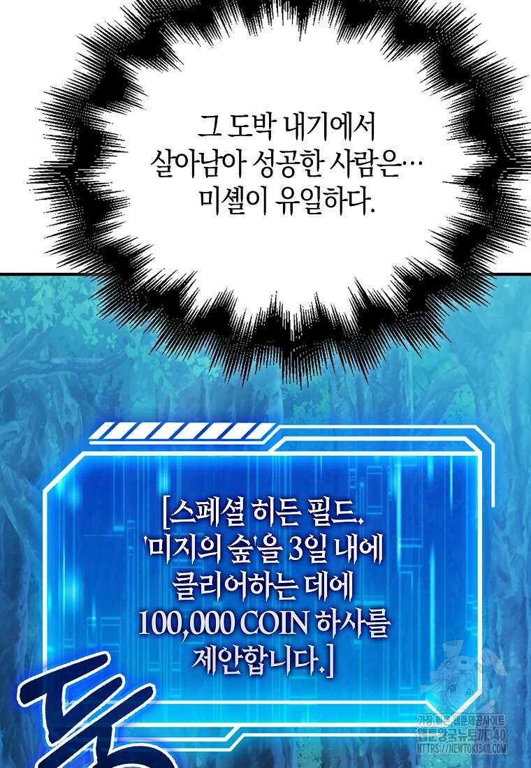 재능만렙 플레이어 43화 16