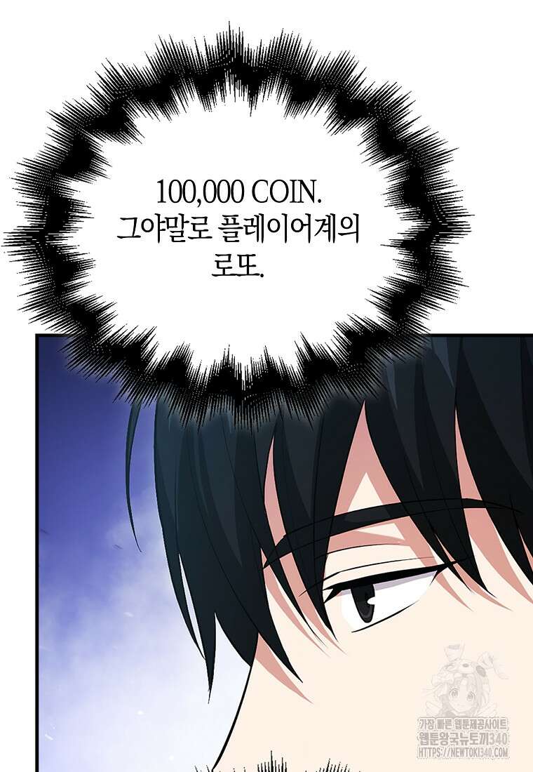 재능만렙 플레이어 43화 18