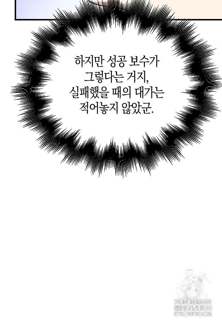 재능만렙 플레이어 43화 19