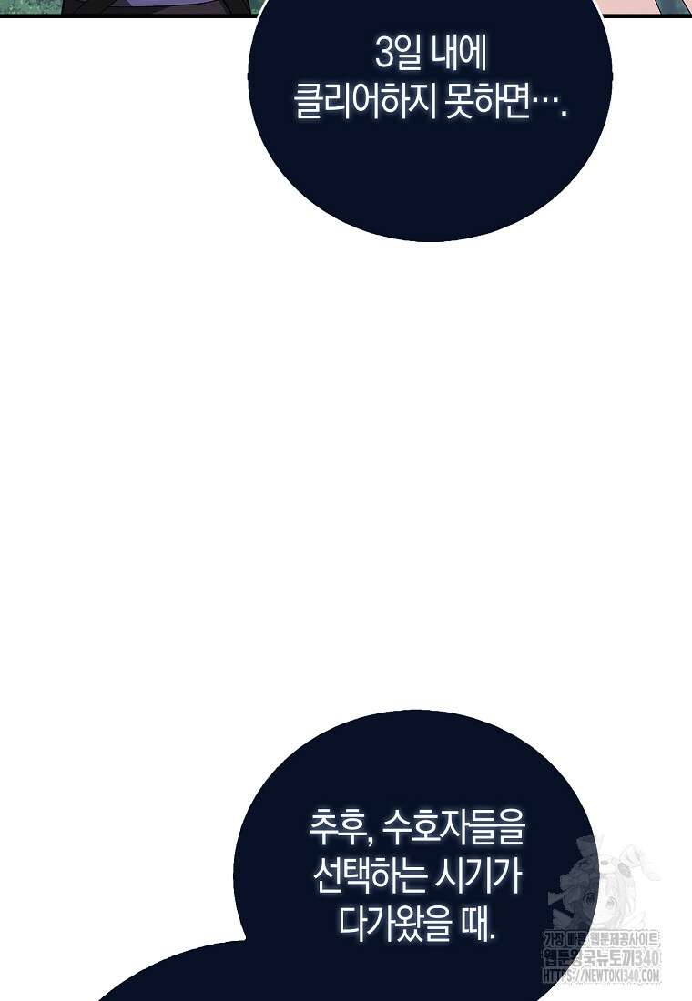 재능만렙 플레이어 43화 21