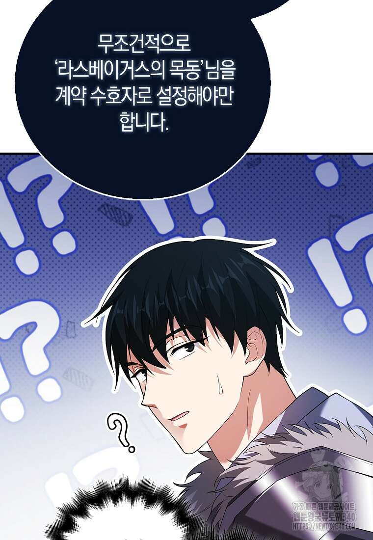재능만렙 플레이어 43화 22