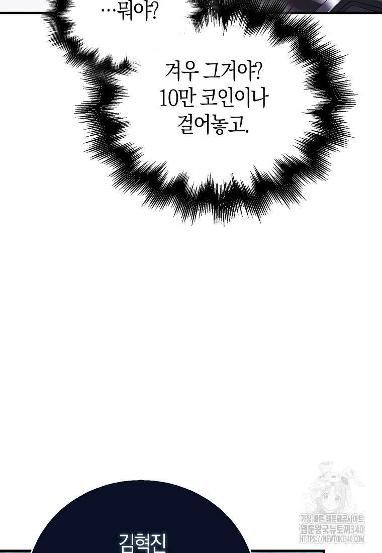 재능만렙 플레이어 43화 23