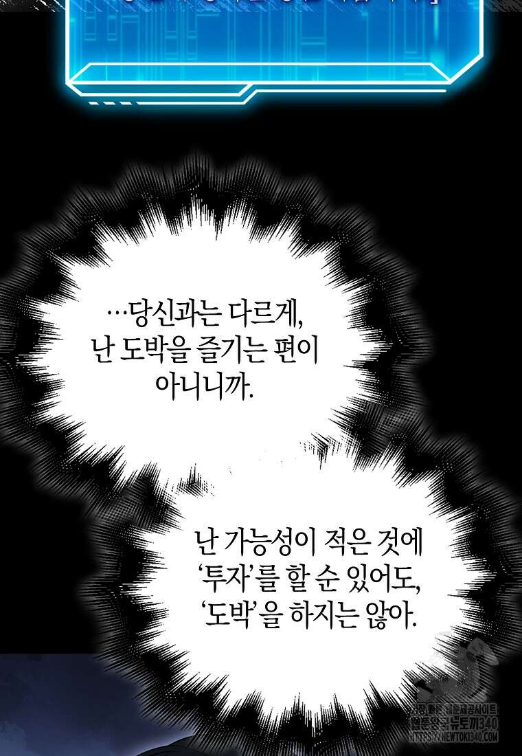 재능만렙 플레이어 43화 27