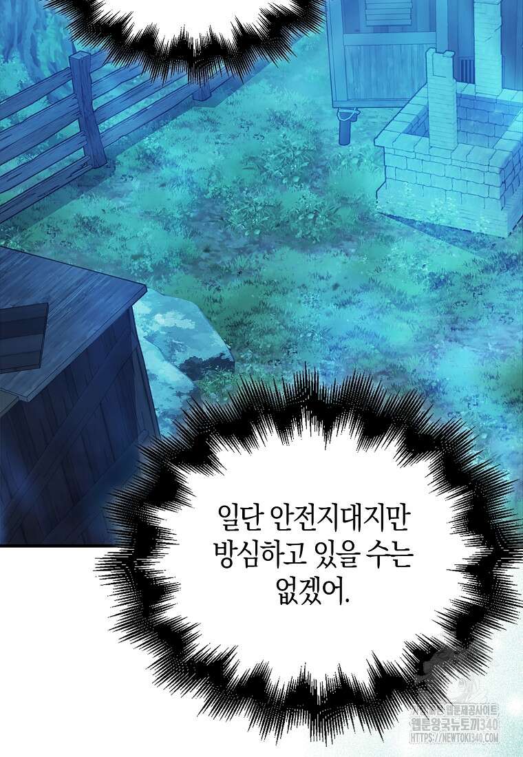 재능만렙 플레이어 43화 4