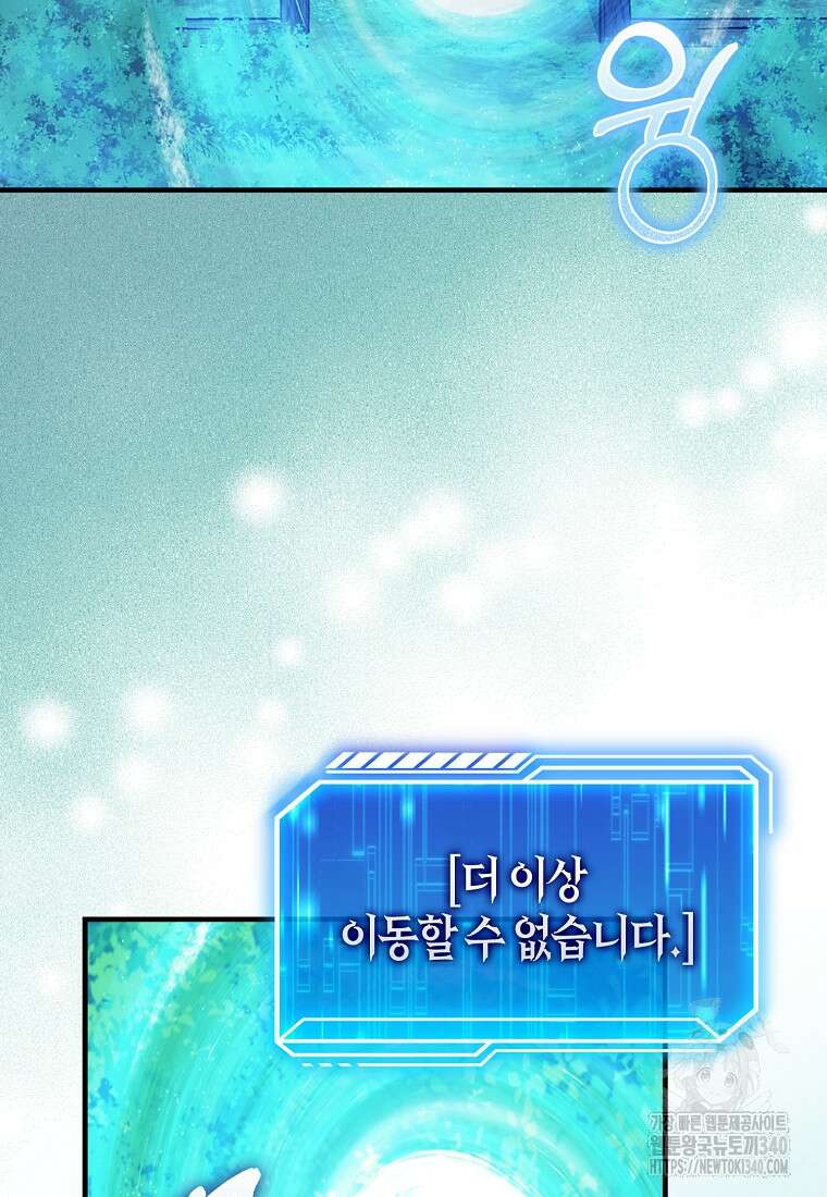 재능만렙 플레이어 43화 6