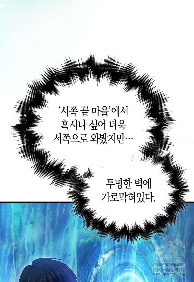 재능만렙 플레이어 43화 8