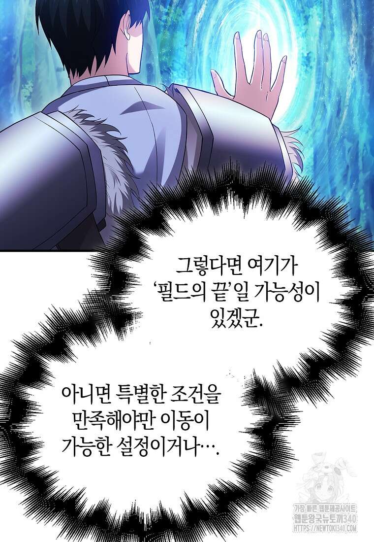 재능만렙 플레이어 43화 9