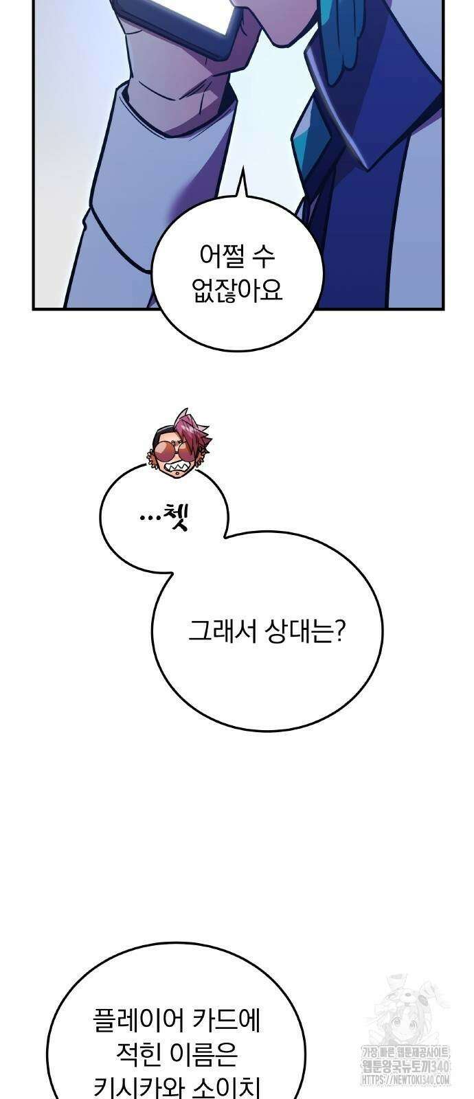 신혈의 구세주 25화 5